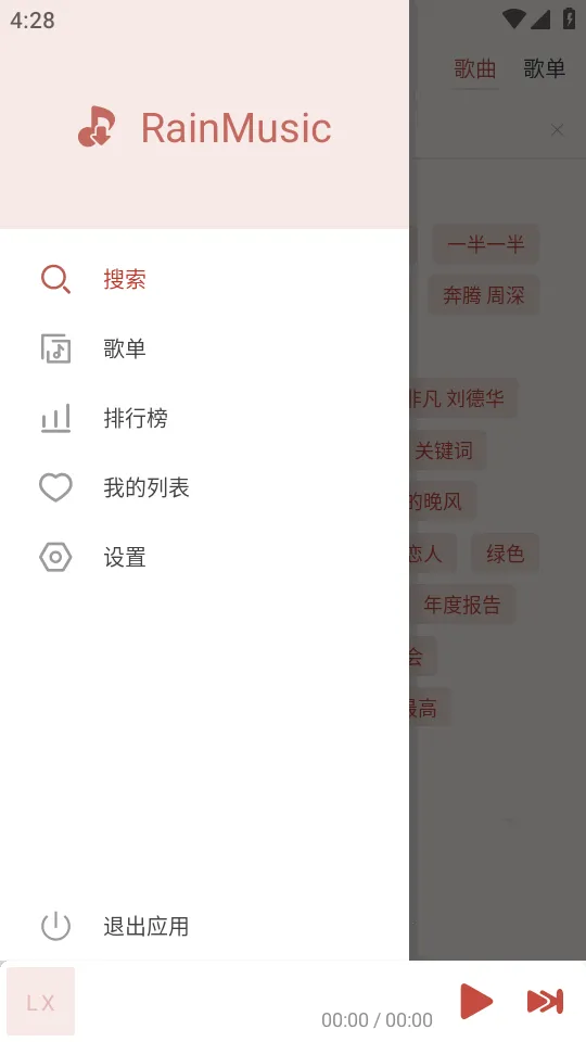 Rain Music����2026�ٷ�����v1.8.1 ��׿��