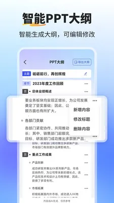 PPT����ai�����ֻ���v1.0.0 �ֻ���