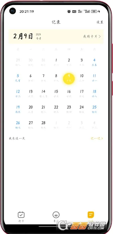 ��С�ճ�v1.2.3 �ֻ���