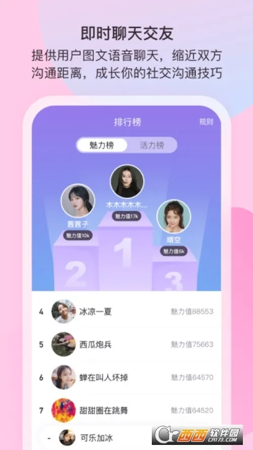 ӣ���罻v2.3.3 ��׿��