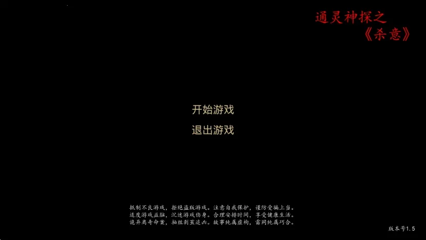 ͨ����̽ɱ��v1.5 �ٷ�����