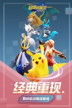 超级小精灵OL 超级小精灵OL