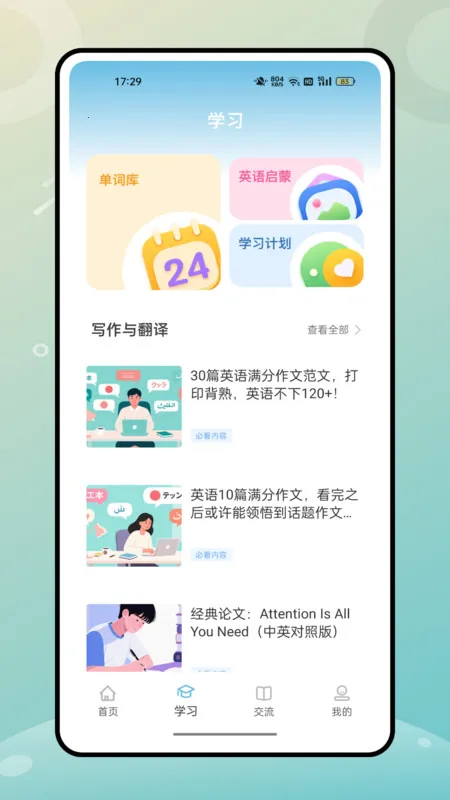 �˽�Ӣ�ﰲ׿���ֻ���v1.0.0 �ֻ���