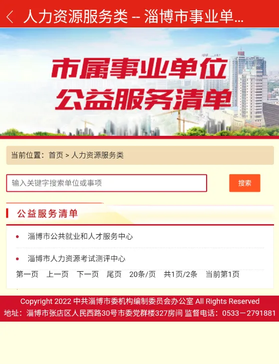 齐点淄博 齐点淄博