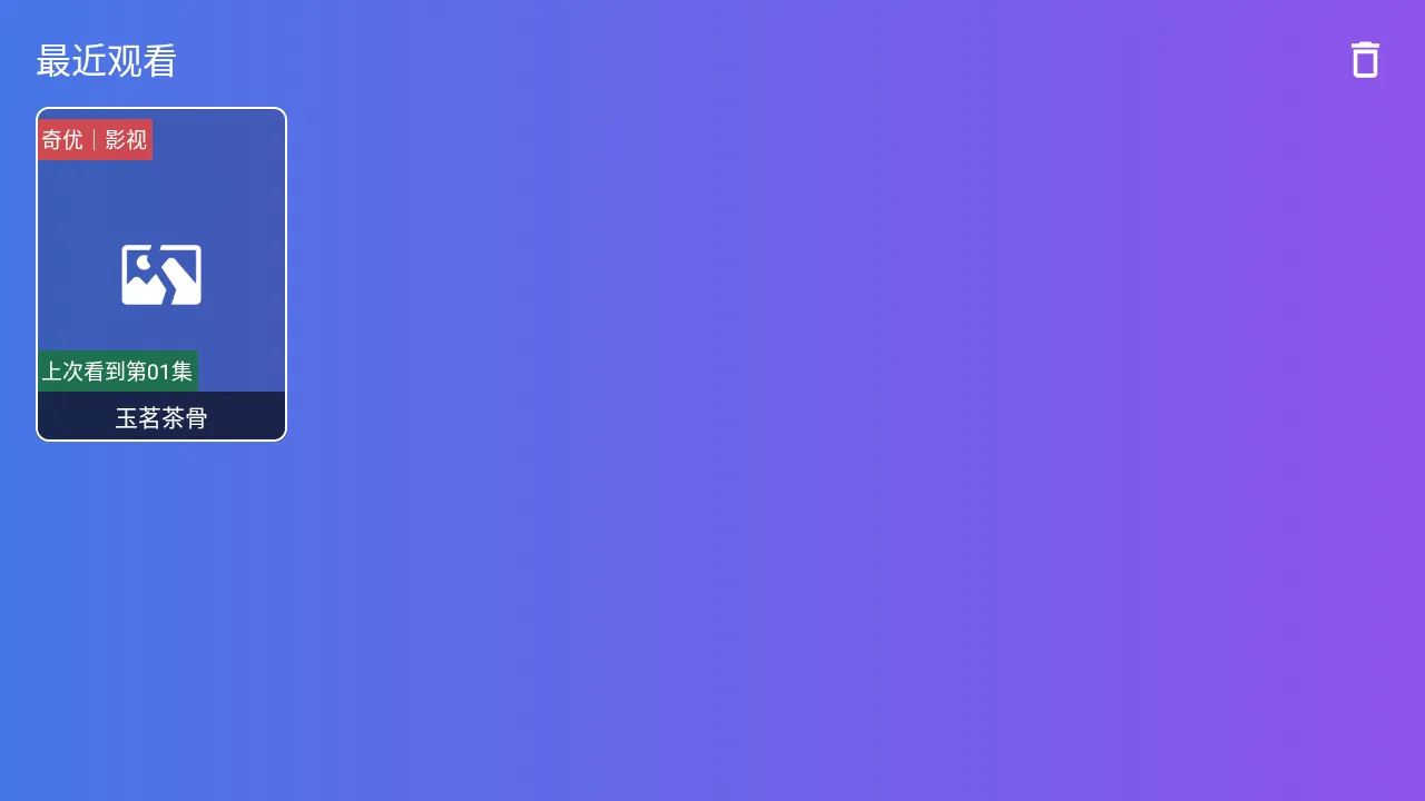 ��̷���TV2026���°汾v2.5.8 �ֻ���