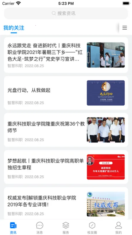 智慧科职 智慧科职