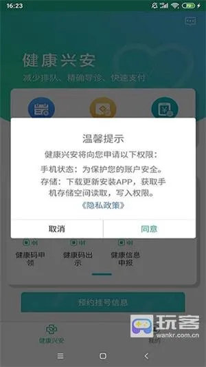 健康兴安 健康兴安