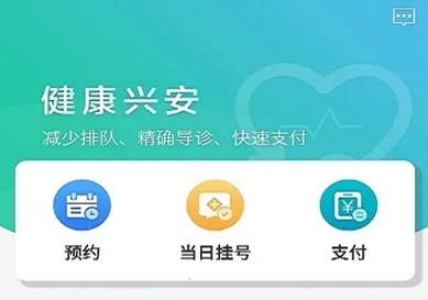 健康兴安 健康兴安