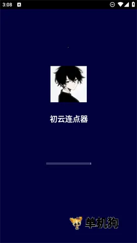 初云连点器 初云连点器