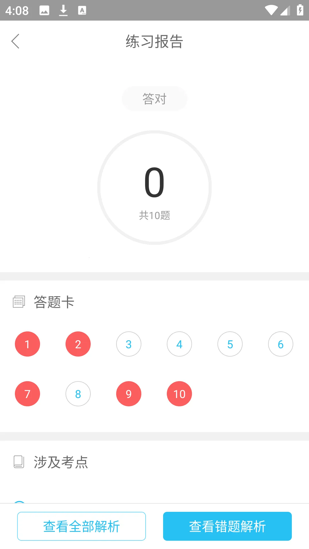 英语四六级万题库 英语四六级万题库