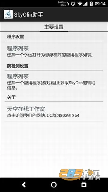 SkyOlin����2026�ٷ�����v2.5 ��׿��