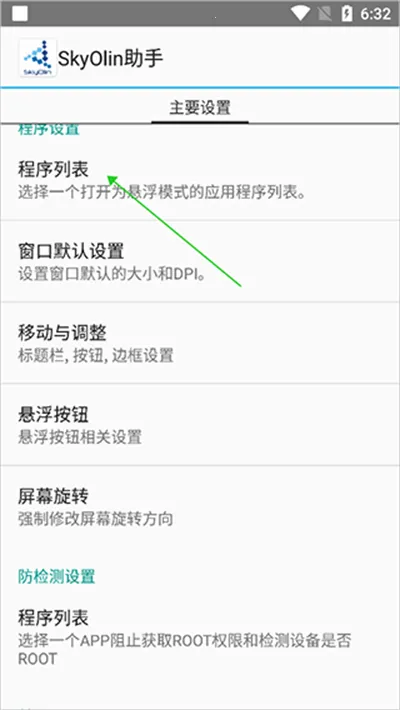 SkyOlin助手2026官方正版 SkyOlin助手2026官方正版