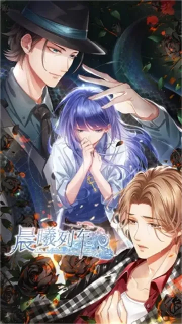 晨曦列车2026官方正版 晨曦列车2026官方正版