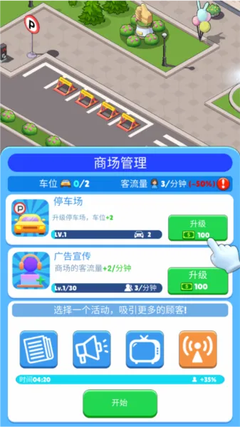 超级商业街 超级商业街