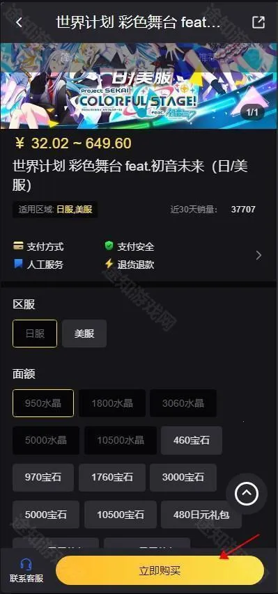 初音未来缤纷舞台 初音未来缤纷舞台