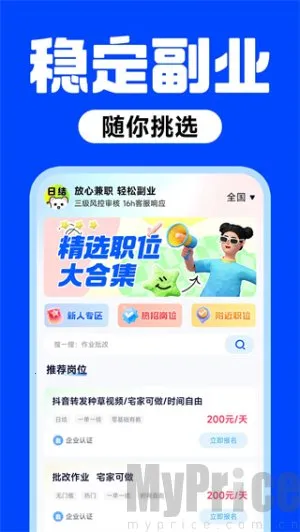 放心兼职 放心兼职