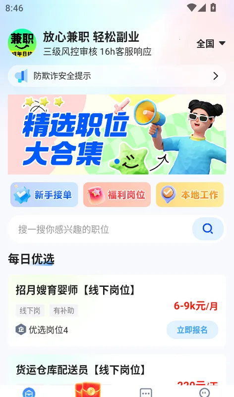 放心兼职 放心兼职