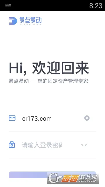易点固定资产管理 易点固定资产管理