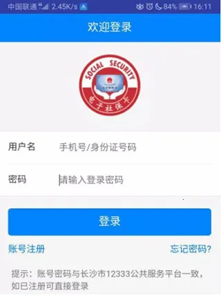 长沙人社 长沙人社