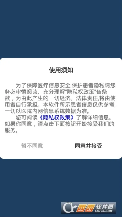 ҽ���ƶ�ҽ����Ϣϵͳ2026�ٷ�����v1.3.2 �ٷ�����