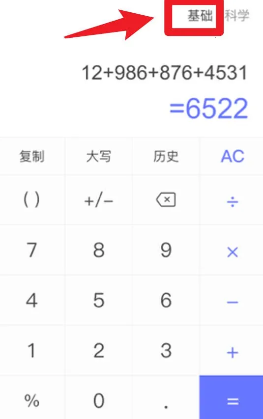 如意计算器安卓版手机版 如意计算器安卓版手机版
