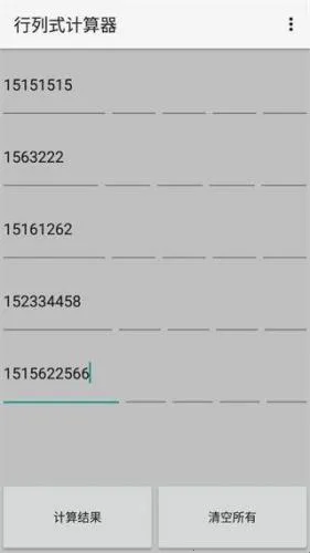 行列式计算器最新手机版 行列式计算器最新手机版