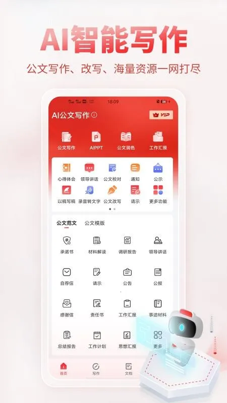 AI����д��2026�ٷ�����v1.0.0 ��׿��