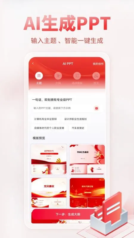 AI����д��2026�ٷ�����v1.0.0 ��׿��