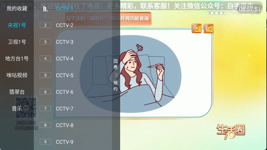 阿拉丁电视 阿拉丁电视