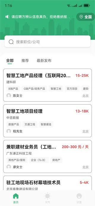 同城工地招工 同城工地招工