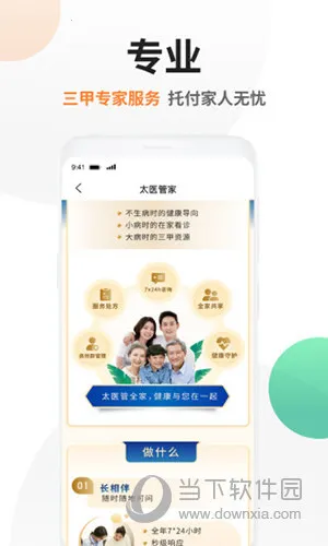 太医管家2026下载安装 太医管家2026下载安装