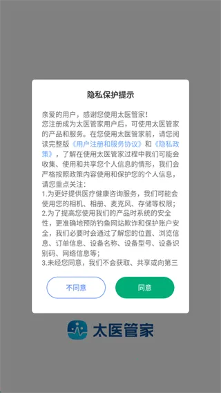 太医管家2026下载安装 太医管家2026下载安装