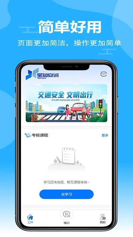 星知安训2026官方最新版本 星知安训2026官方最新版本