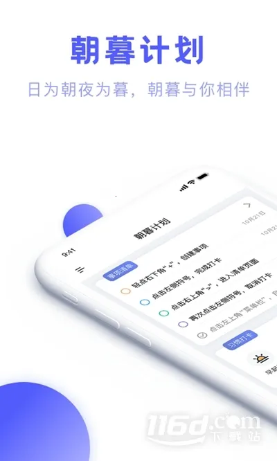 朝暮计划安卓版手机版 朝暮计划安卓版手机版
