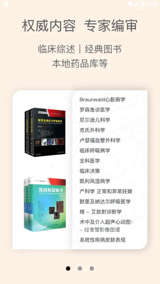 ClinicalKey�ٴ���Կ2026�ٷ����°汾v1.1 �ֻ���