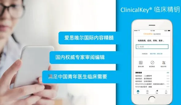 ClinicalKey�ٴ���Կ2026�ٷ����°汾