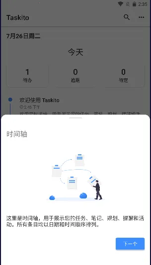 Taskito2026�ٷ�����v1.1.4 �ֻ���