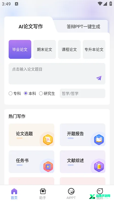 AI论文写作 AI论文写作
