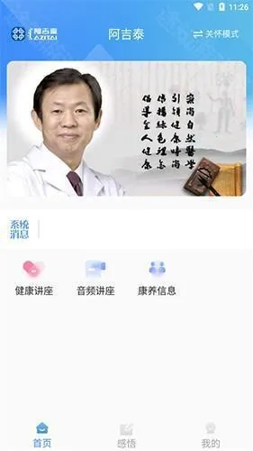 阿吉泰健康课程2026下载安装 阿吉泰健康课程2026下载安装