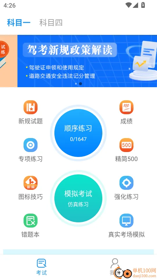 松鼠驾考2026官方最新版本 松鼠驾考2026官方最新版本