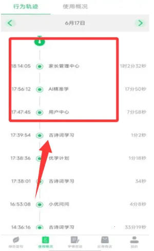 优学派家长管理安卓版手机版 优学派家长管理安卓版手机版