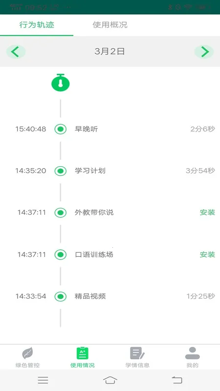 优学派家长管理安卓版手机版 优学派家长管理安卓版手机版