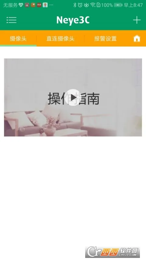 Neye3C��׿���ֻ���v4.5.5.2 �ֻ���