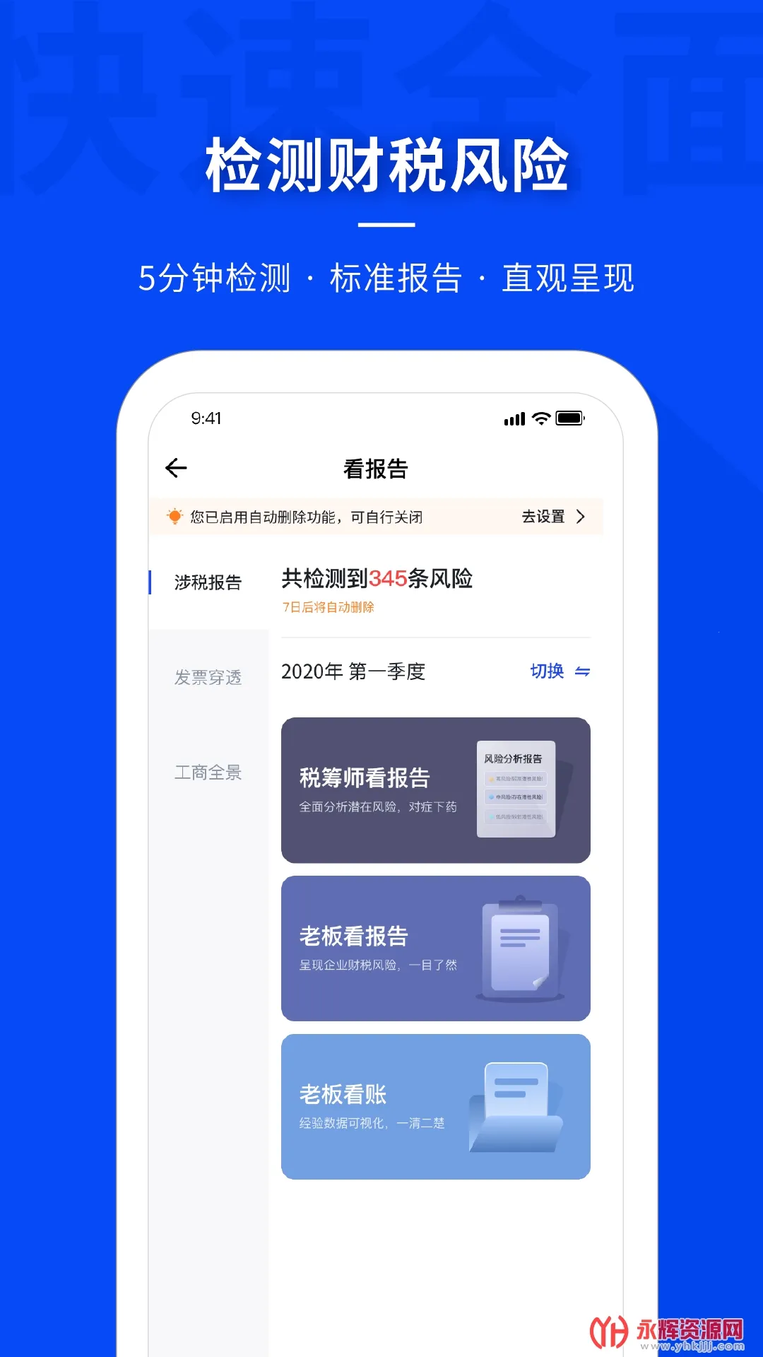 ��˰��2026�ٷ����°汾v4.5.5 �ٷ�����