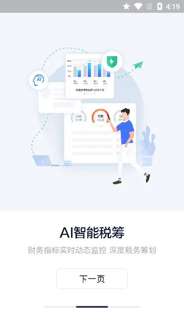 ��˰��2026�ٷ����°汾v4.5.5 �ٷ�����