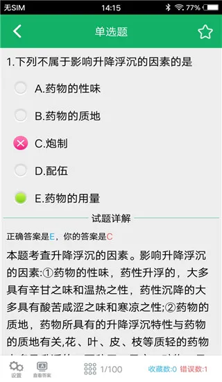 中药士题库2026最新版本 中药士题库2026最新版本