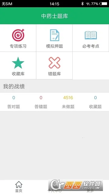 ��ҩʿ���2026���°汾v3.0 �ֻ���