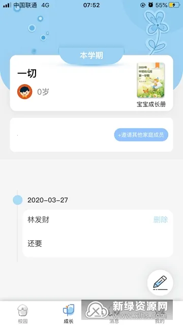 我要上学堂家长 我要上学堂家长