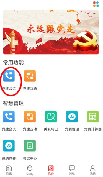 宜昌智慧党建2026官方最新版本 宜昌智慧党建2026官方最新版本