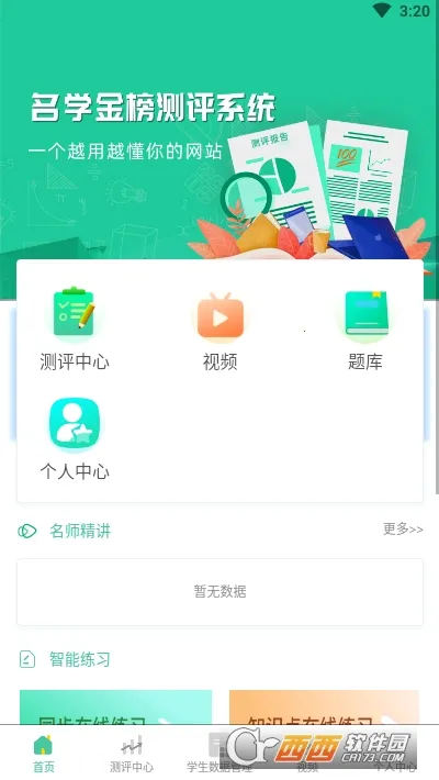 ��ѧ���v5.0.2 �ٷ�����